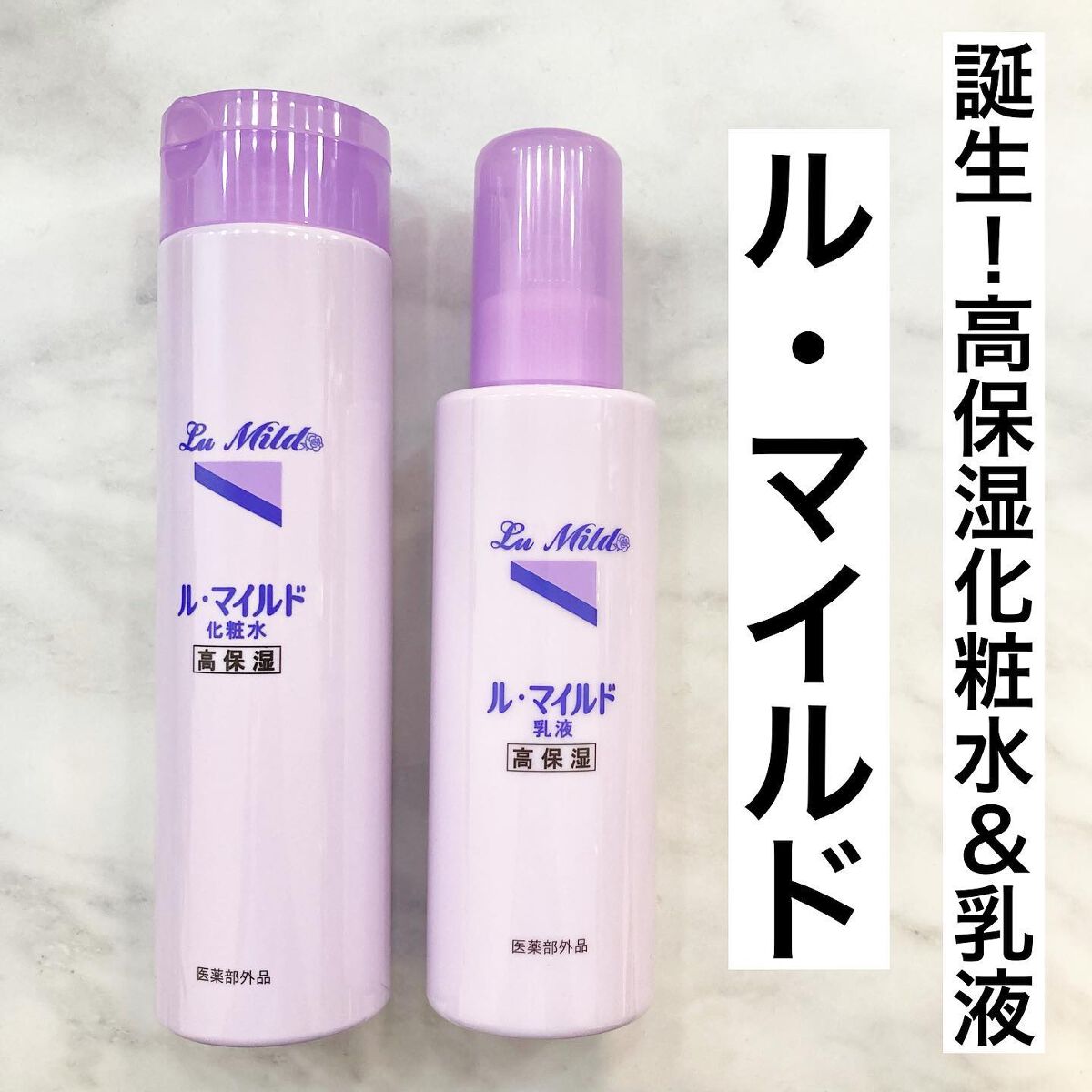 ル・マイルド乳液/ル・マイルド/乳液を使ったクチコミ（1枚目）