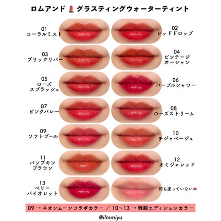 グラスティングウォーターティント/rom&nd/リップティントを使ったクチコミ(2枚目)