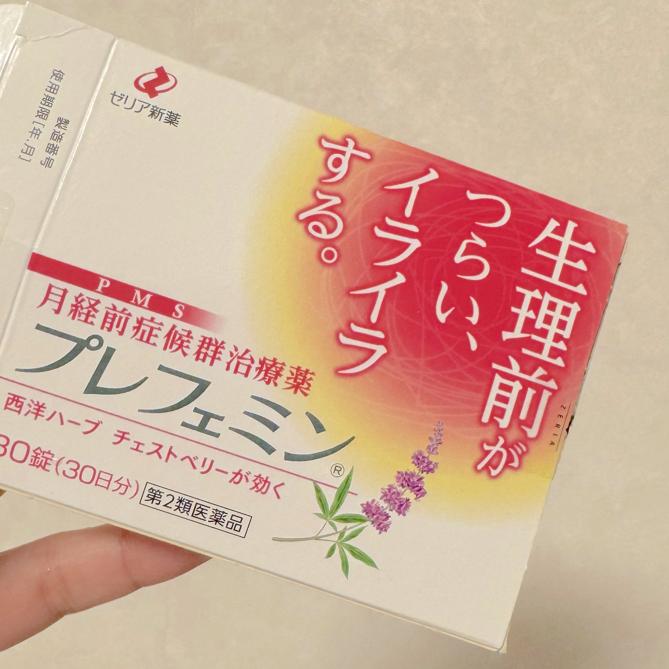 プレフェミン(医薬品)/ゼリア新薬工業/その他を使ったクチコミ（1枚目）