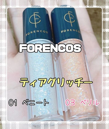 ︎⸜❤︎⸝‍FORENCOS︎⸜❤︎⸝‍

ティアグリッチー

〖01  ベニート〗 〖02 ベリル〗

涙ぐんだうるうる目✨を演出する
💍ジュエリーグリッター💍
宝石を砕いて入れたような
不規則な輝きを放ち、角度によって多彩な輝きを見せてくれる✨

めちゃくちゃ可愛い♥♥♥

01ベニートは可愛いらしさを
02ベリルは女らしさを演出してくれる気がする❣️

華やかなのに、派手すぎなくて使いやすい✨
大人女子や、ラメな苦手な人にも使ってみてほしいー(◍ ´꒳` ◍)b

✰ちなみにあたしはラメ好き✰

 #FORENCOS
 #フォレンコス
 #ティアグリッチー
 #グリッター
 #ラメ
 #儚げ
 #キラキラメイク
 #うるうる目元
 #可愛いメイク
 #女らしいメイク
 #透明感メイク 
 #激盛れアイシャドウ 
 #やっぱこれやねん の画像 その0