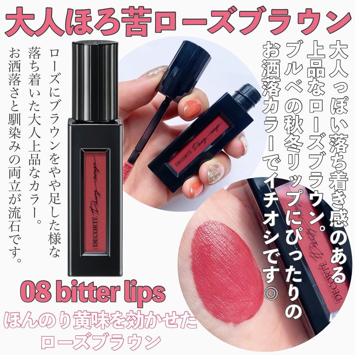 ルージュ デコルテ リキッド/DECORTÉ/口紅を使ったクチコミ(4枚目)