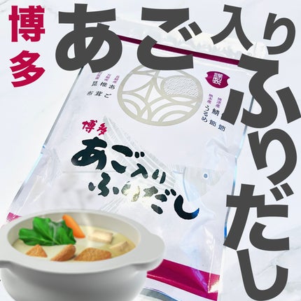 博多あご入りふりだし/和光有限会社/バランス栄養食を使ったクチコミ(1枚目)