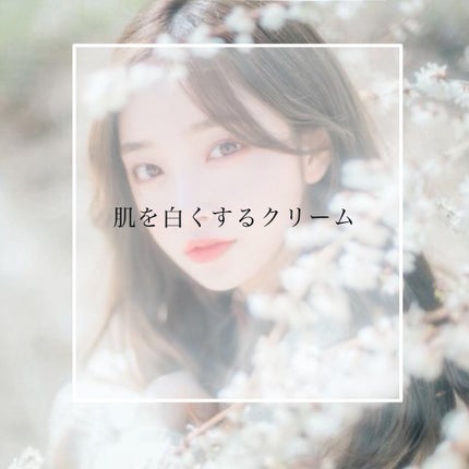 薬用ホワイトコンク ホワイトニングCC CII/ホワイトコンク/ボディクリームを使ったクチコミ(1枚目)