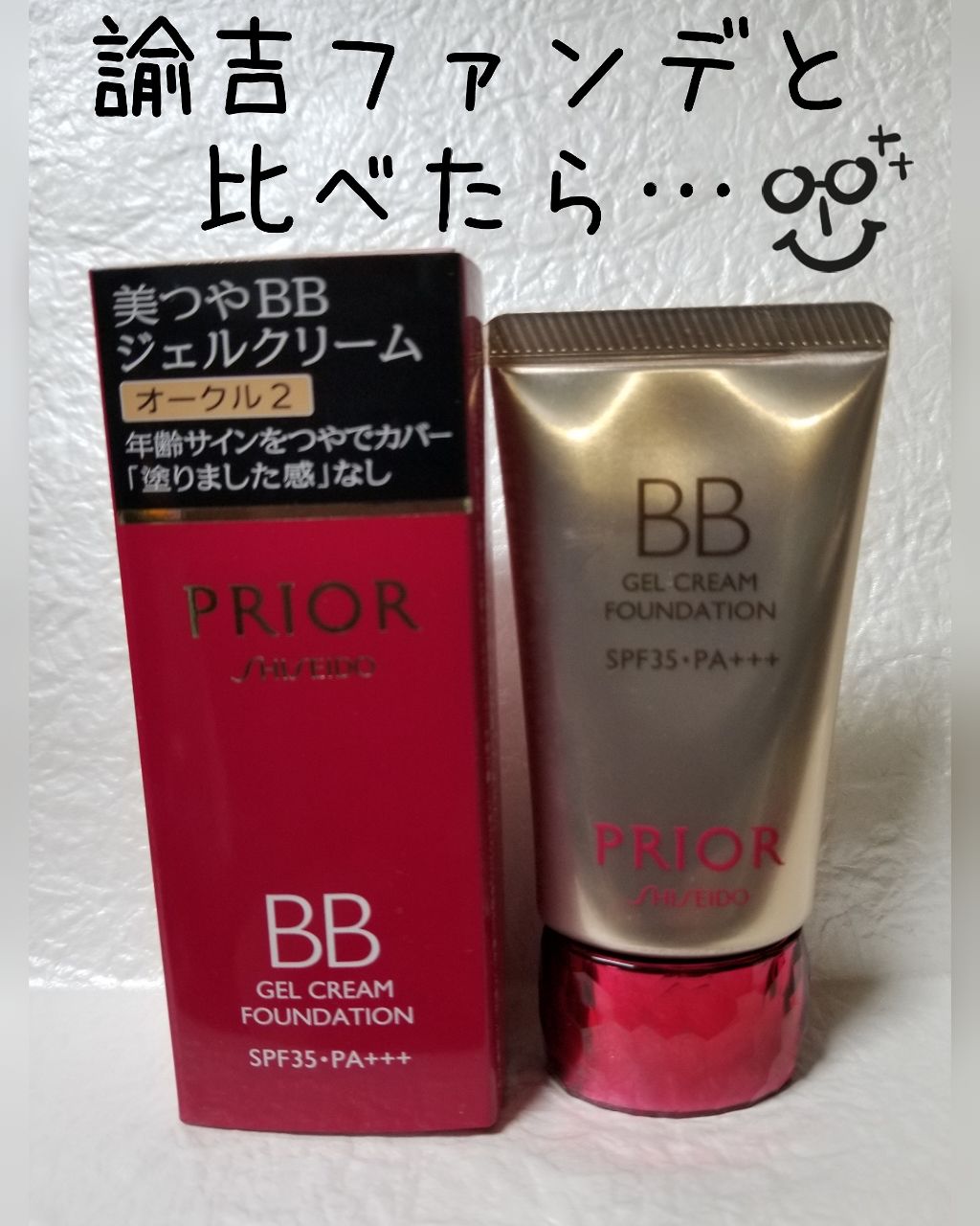 PRIOR BBクリームファンデ　オークル3