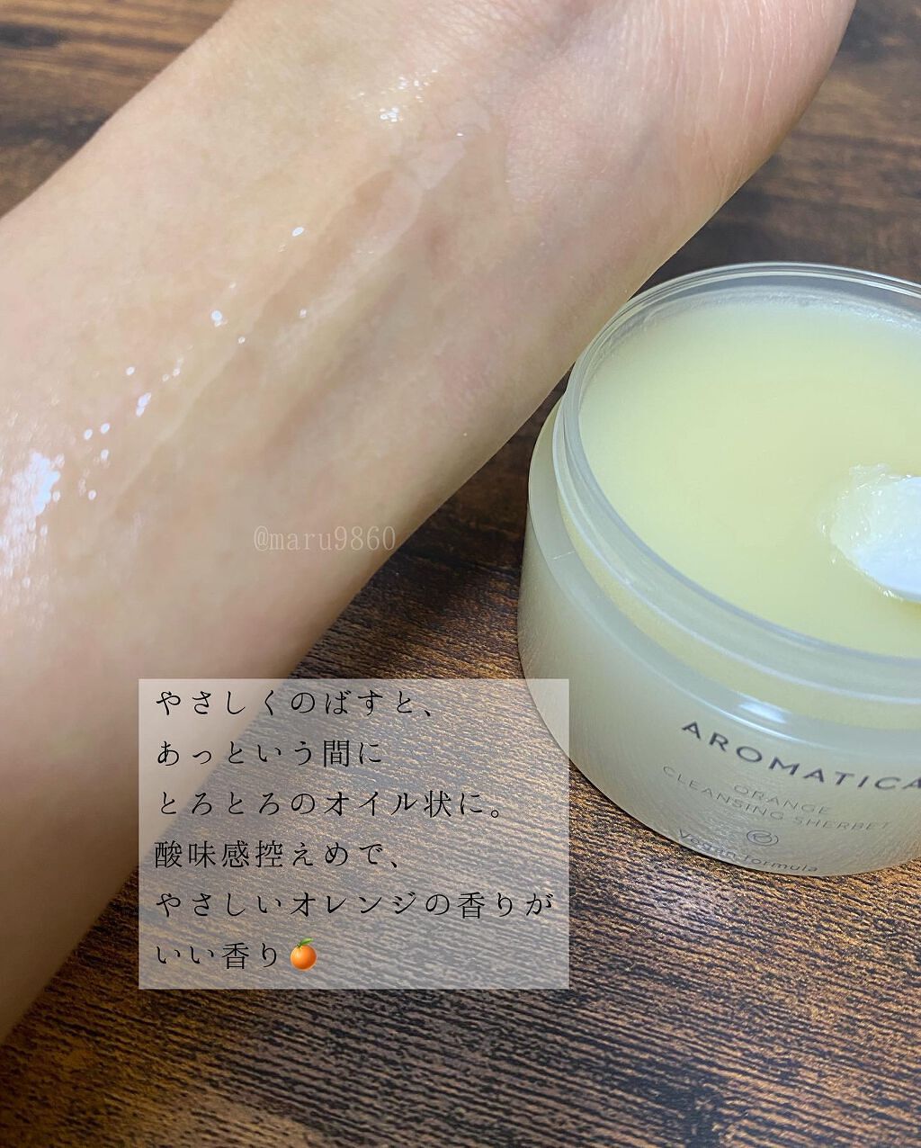 オレンジクレンジングシャーベット/AROMATICA/クレンジングバームを使ったクチコミ(4枚目)