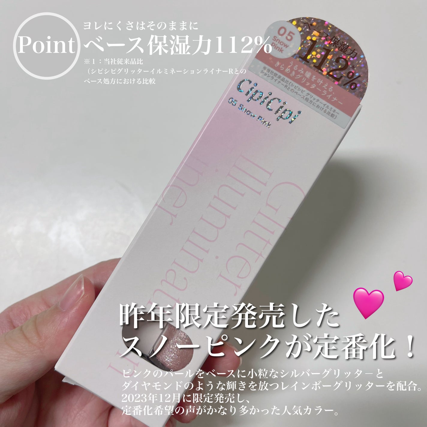 グリッター イルミネーションライナー R/CipiCipi/リキッドアイライナーを使ったクチコミ(2枚目)