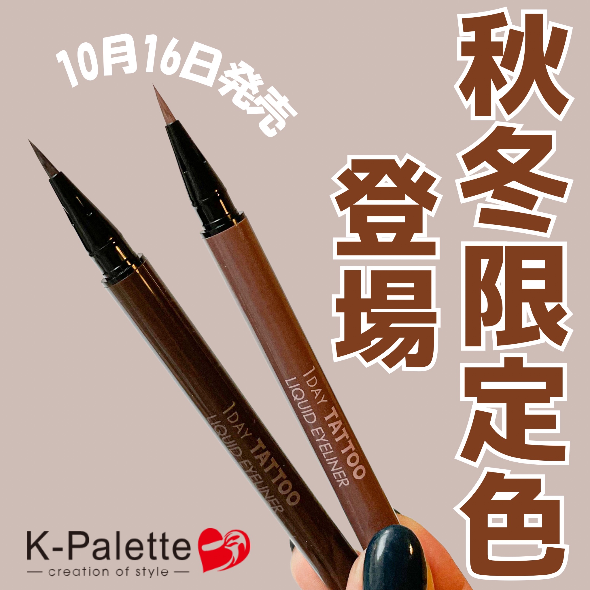 1DAY TATTOO リキッドアイライナー/K-パレット/リキッドアイライナーを使ったクチコミ（1枚目）