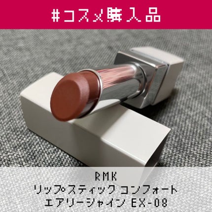 リップスティック コンフォート エアリーシャイン/RMK/口紅を使ったクチコミ(1枚目)