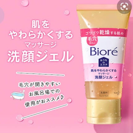 おうちdeエステ 肌をやわらかくする マッサージ洗顔ジェル /ビオレ/その他洗顔料を使ったクチコミ(1枚目)