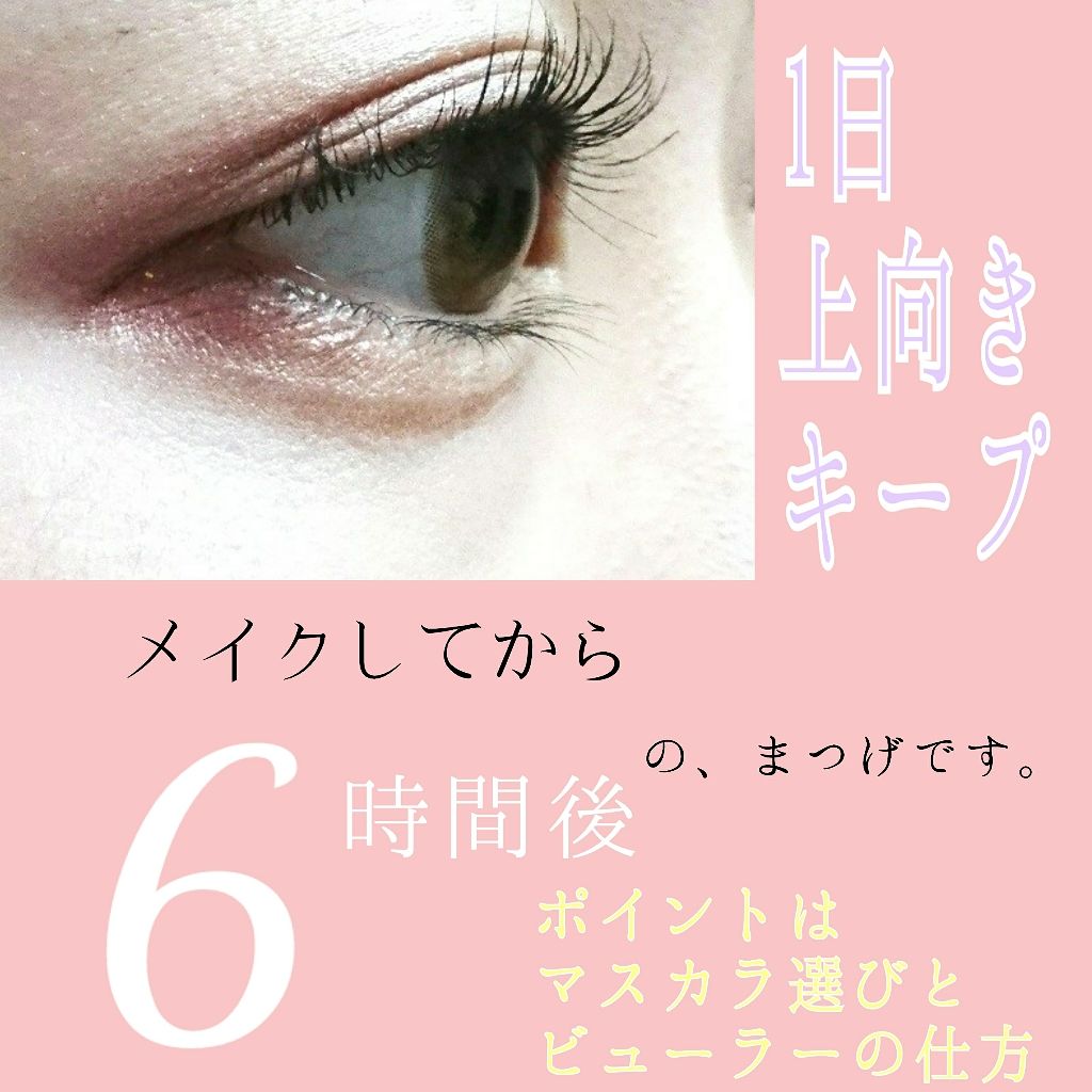 ロング＆カールマスカラ スーパーWP/ヒロインメイク/マスカラを使ったクチコミ（1枚目）