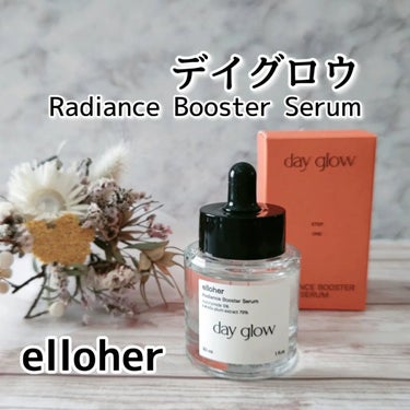 デイグロウ - Radiance Booster Serum/elloher/美容液を使ったクチコミ（1枚目）