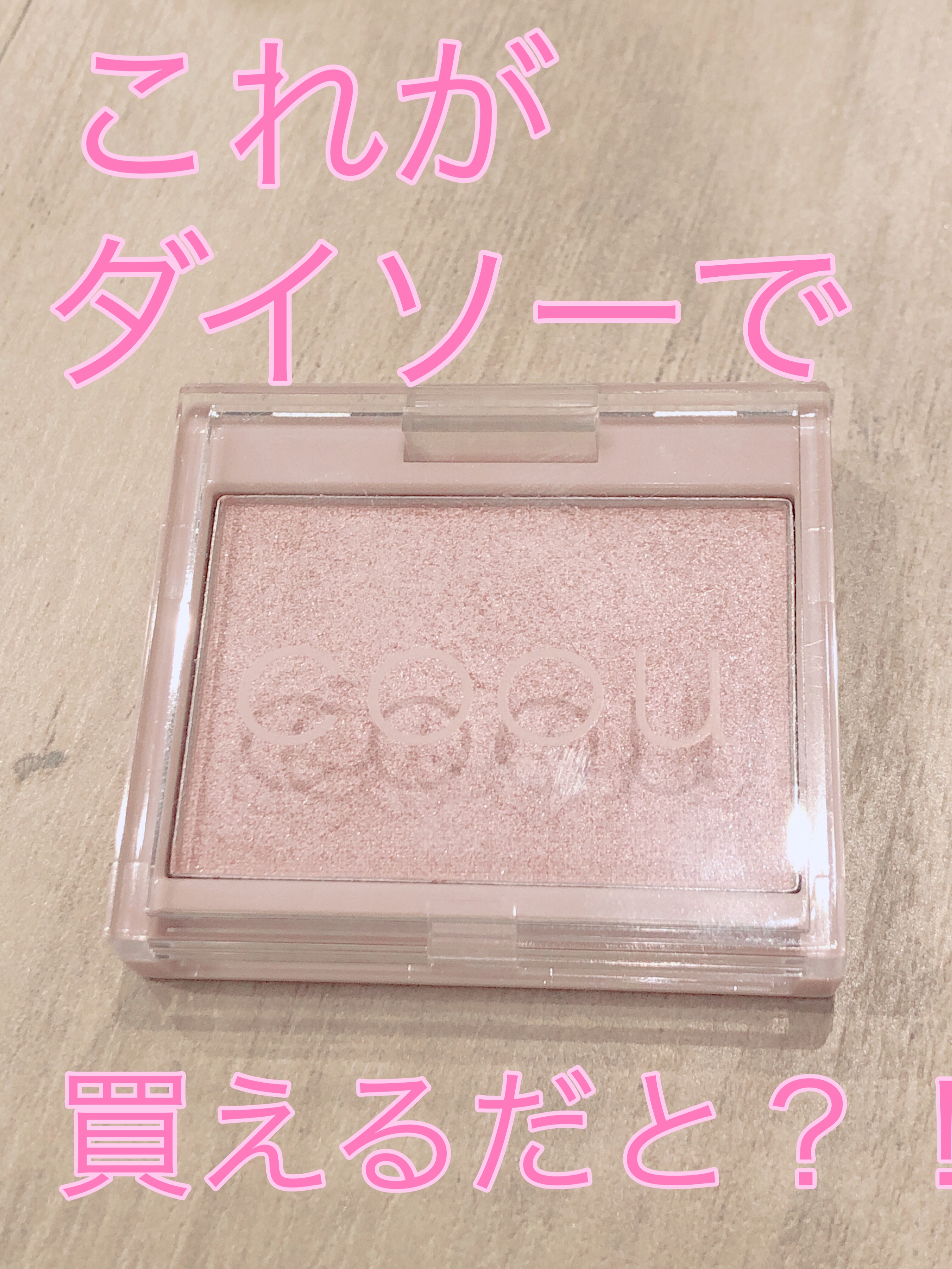 ハイライト/coou/パウダーハイライトを使ったクチコミ（1枚目）
