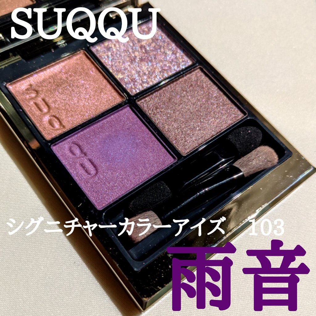 シグニチャー カラー アイズ/SUQQU/アイシャドウパレットを使ったクチコミ(1枚目)