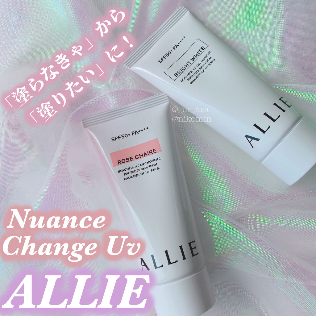 ニュアンスチェンジUV ジェル RS/アリィー/日焼け止めジェルを使ったクチコミ（1枚目）
