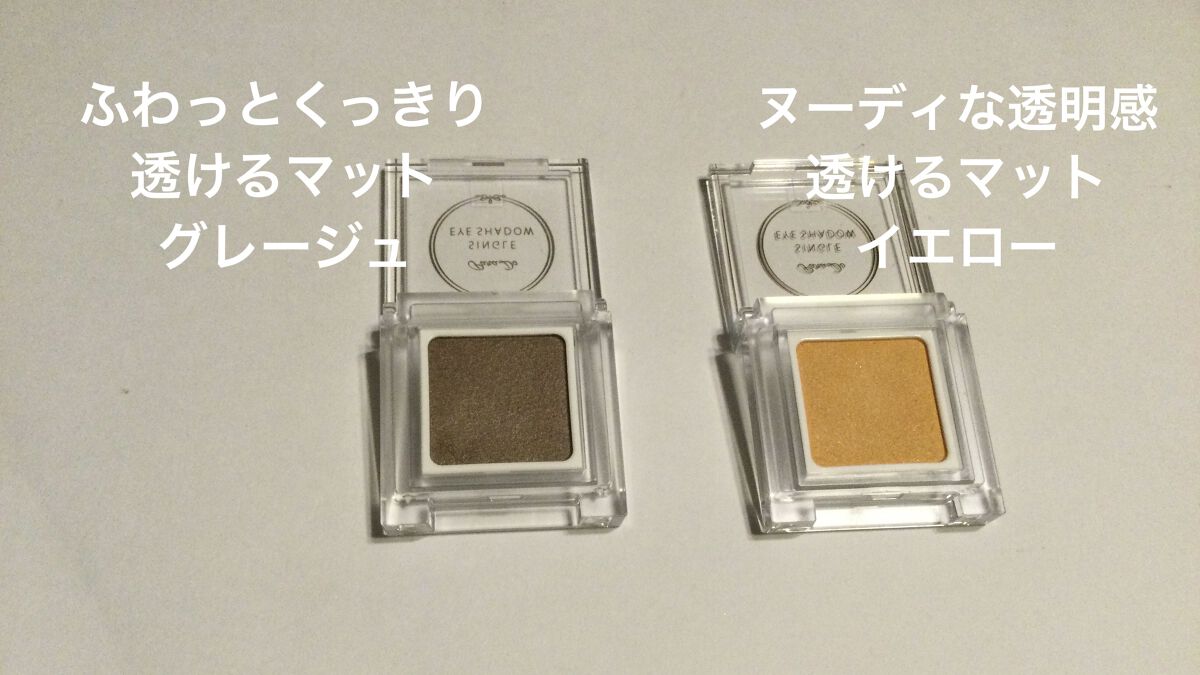 パラドゥ シングルアイシャドウ	/パラドゥ/単色アイシャドウを使ったクチコミ（2枚目）