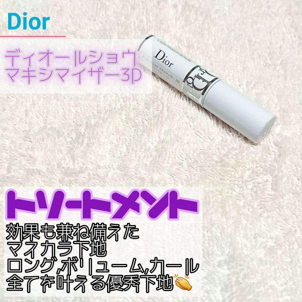 【旧】ディオールショウ マキシマイザー 3D/Dior/マスカラ下地を使ったクチコミ（1枚目）