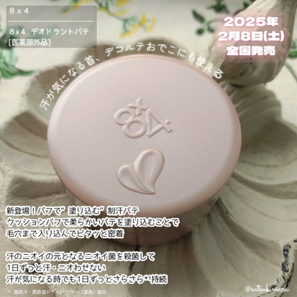 8x4 デオドラントパテ【医薬部外品】/8x4/デオドラント・制汗剤を使ったクチコミ(2枚目)