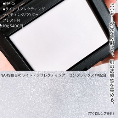 ライトリフレクティングセッティングパウダー　プレスト　N/NARS/プレストパウダーを使ったクチコミ（2枚目）