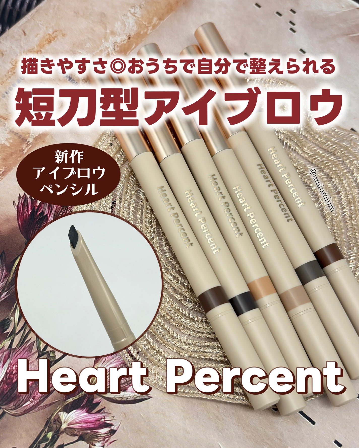 ドット オン ムードエッジ アンド フラットアイブロウ/Heart Percent/アイブロウペンシルを使ったクチコミ(1枚目)