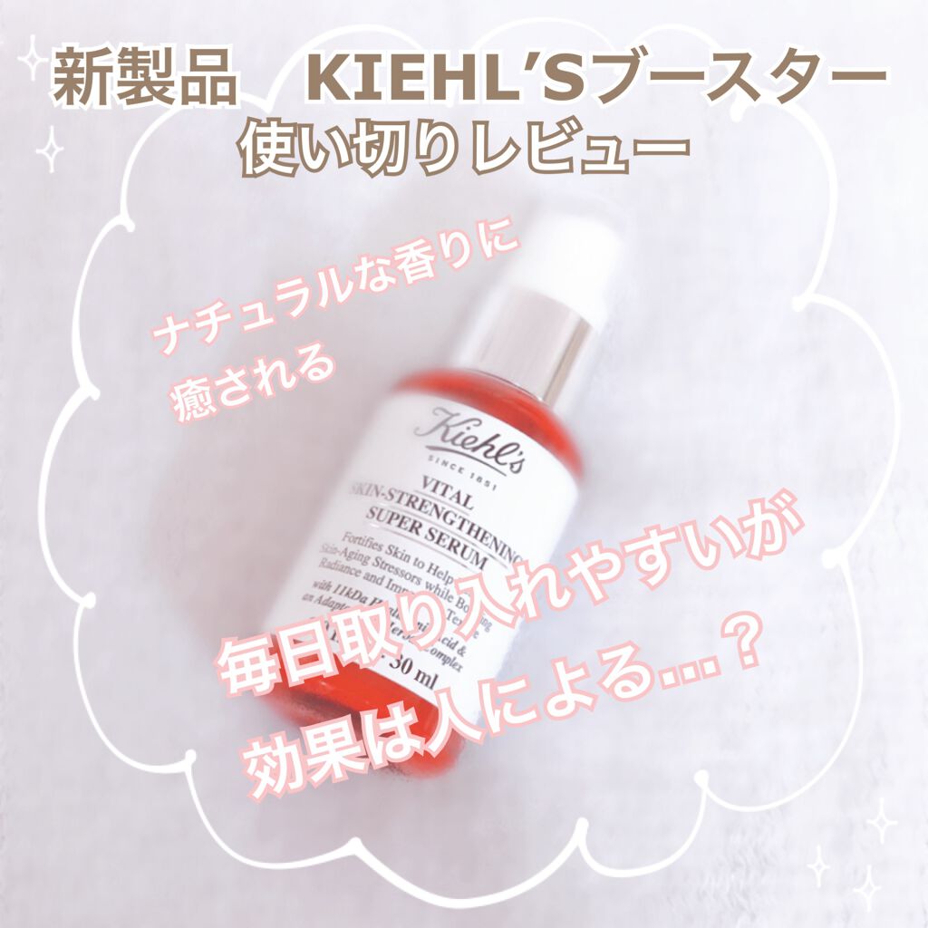 キールズ SP セラム/Kiehl's/ブースター・導入液を使ったクチコミ(1枚目)
