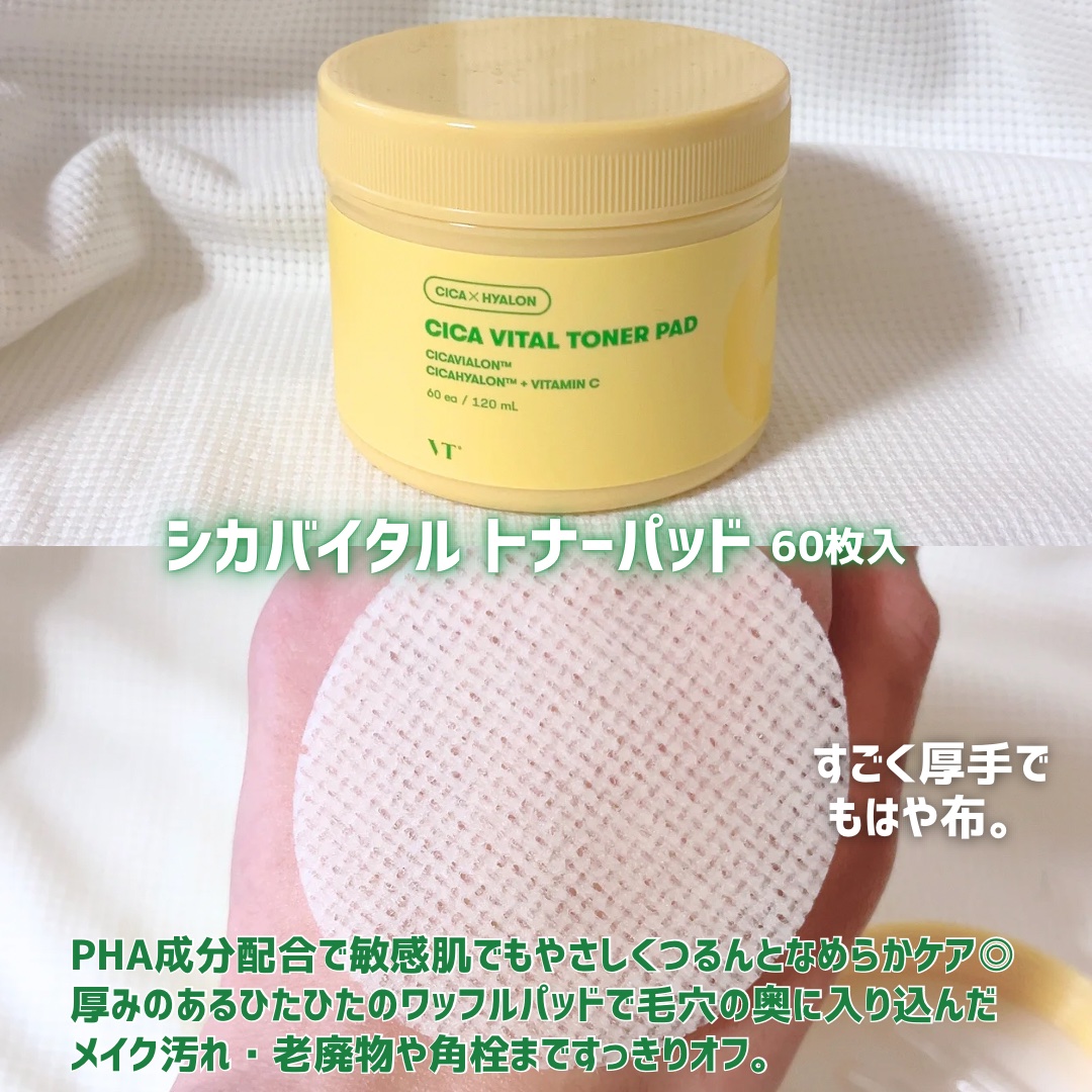 CICA バイタルトナーパット/VT/トナーパッドを使ったクチコミ（2枚目）