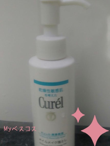 オイルメイク落とし/キュレル/オイルクレンジングを使ったクチコミ(1枚目)
