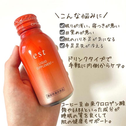 リキッド サプリメント+/est/美容ドリンクを使ったクチコミ(2枚目)