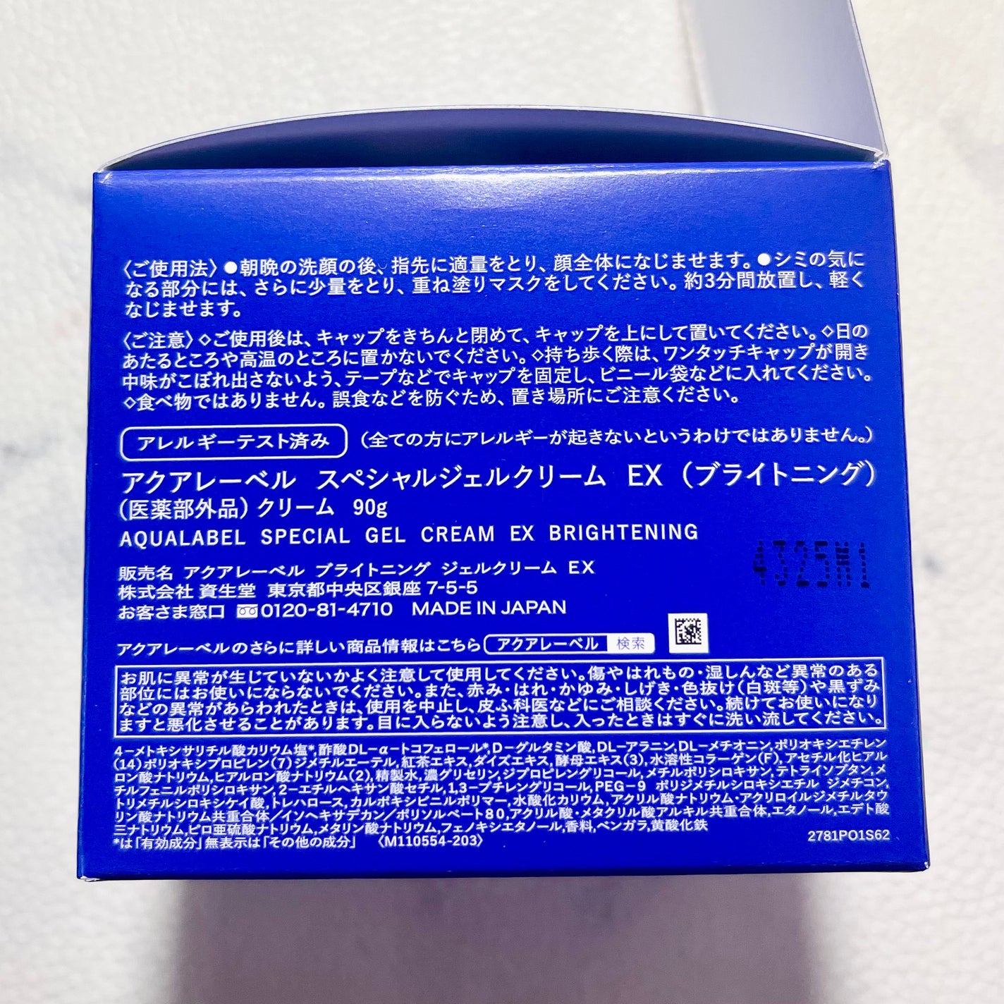 スペシャルジェルクリーム EX (ブライトニング) /アクアレーベル/オールインワン化粧品を使ったクチコミ(2枚目)