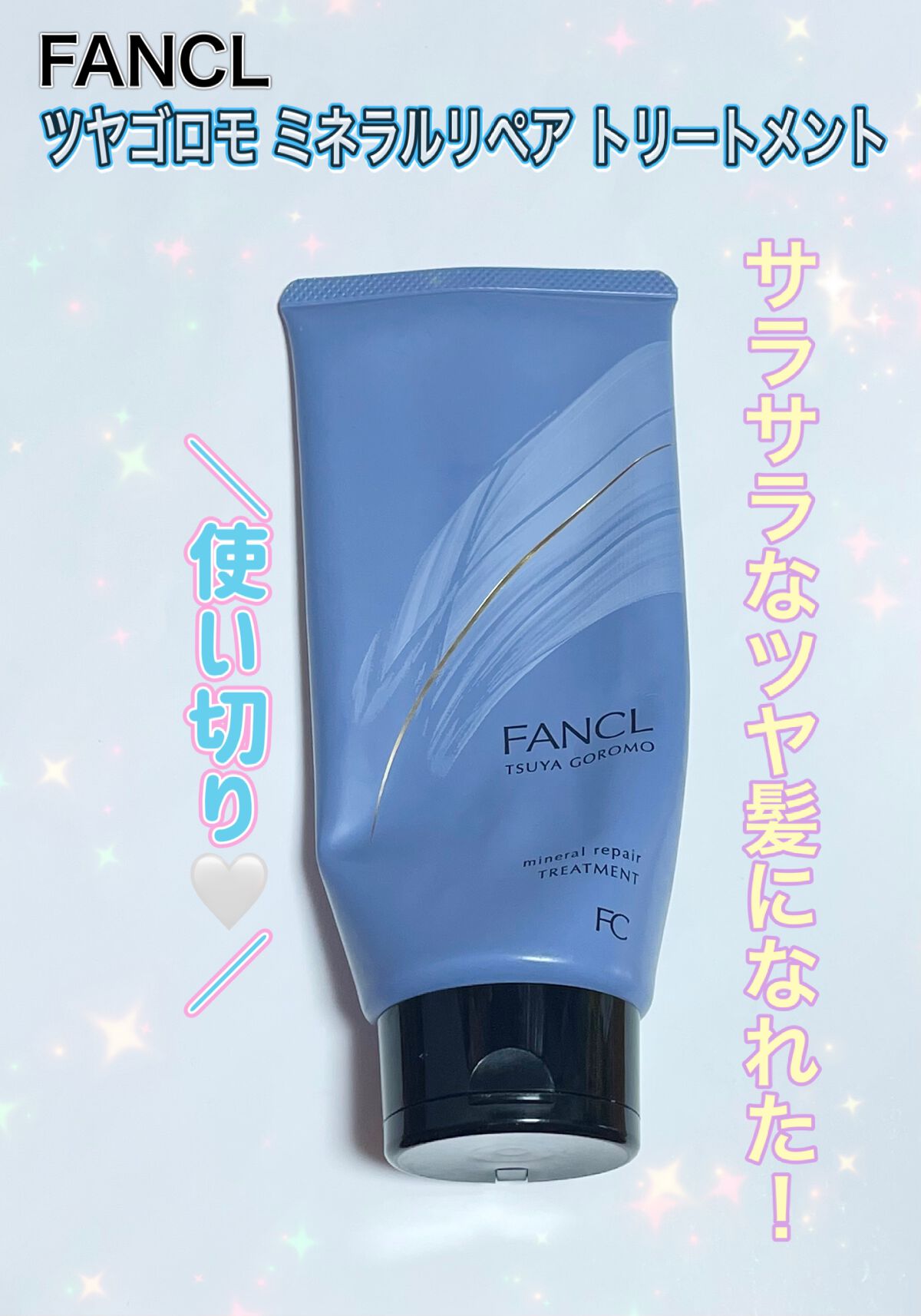 ツヤゴロモ ミネラルリペアシャンプー/ファンケル/市販シャンプーを使ったクチコミ（1枚目）