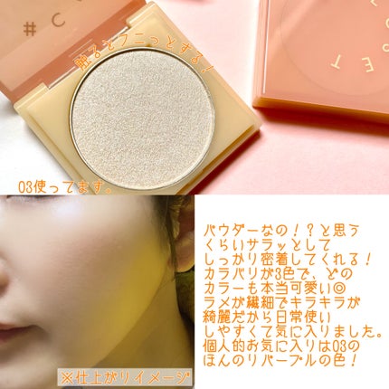 ティントイルミネーター/#CLOSET/パウダーハイライトを使ったクチコミ(4枚目)