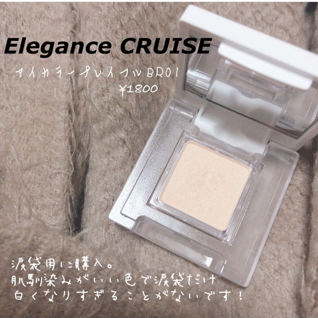 アイカラー プレイフル BR01/エレガンス クルーズ/単色アイシャドウを使ったクチコミ（1枚目）