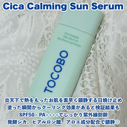 シカカーミングサンセラム/TOCOBO/日焼け止めクリームを使ったクチコミ(2枚目)