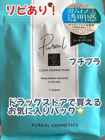 クリアエッセンスマスク/ピュレア/シートマスク・パックを使ったクチコミ(1枚目)