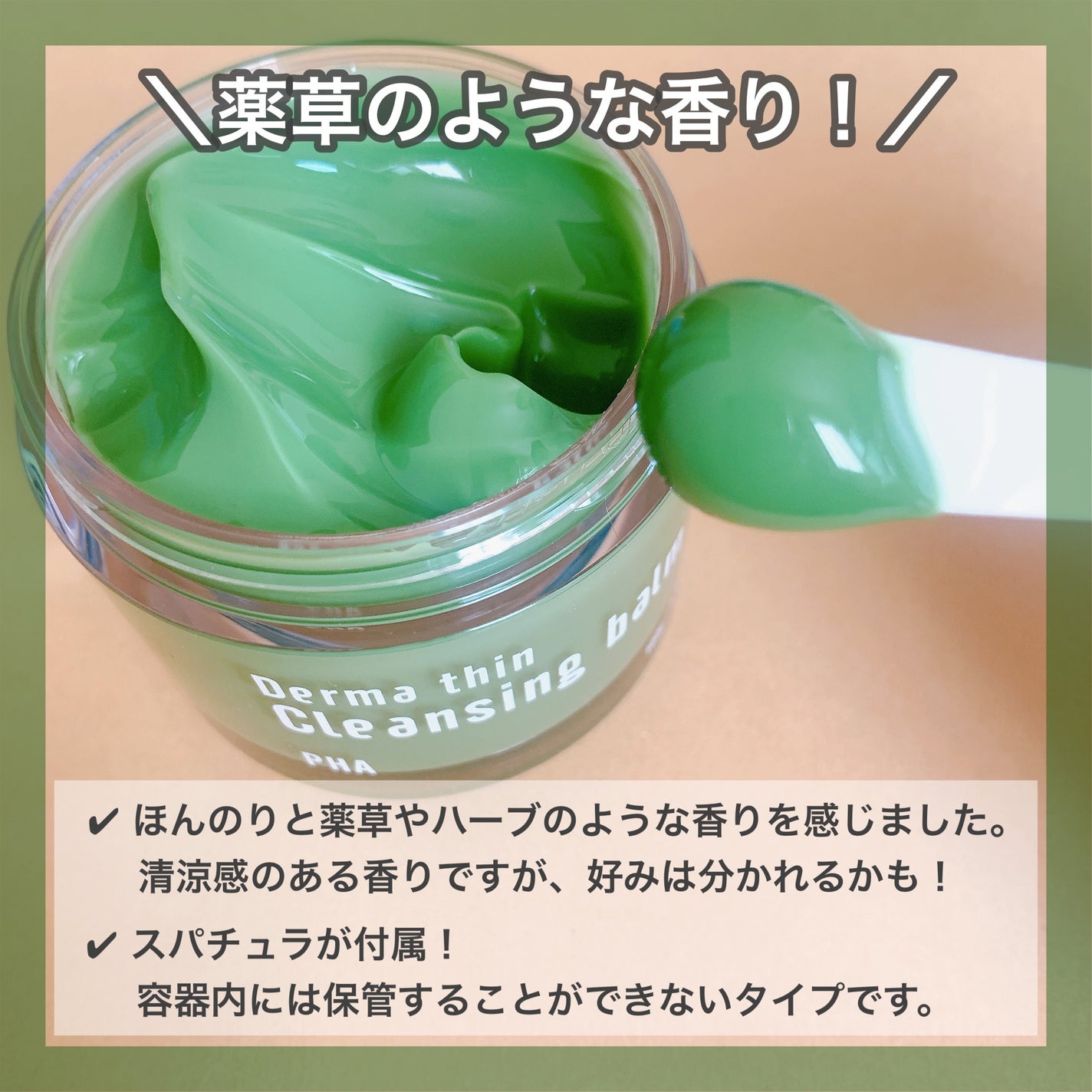 ダーマシンクレンジングバーム/23years old/クレンジングバームを使ったクチコミ(3枚目)