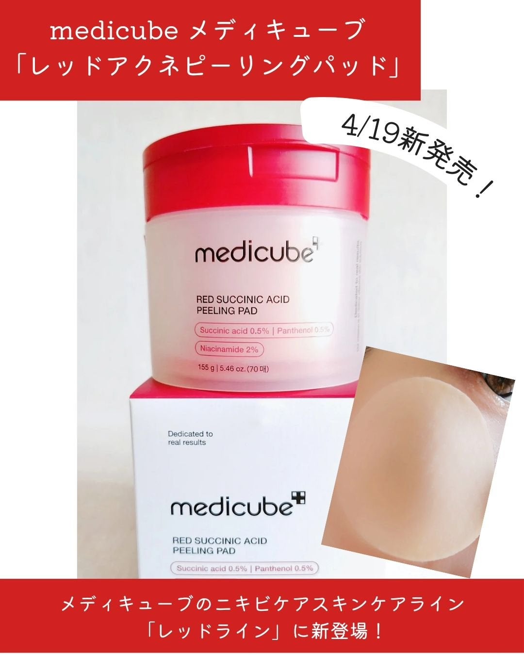 レッドアクネピーリングセラム/MEDICUBE/美容液を使ったクチコミ(2枚目)