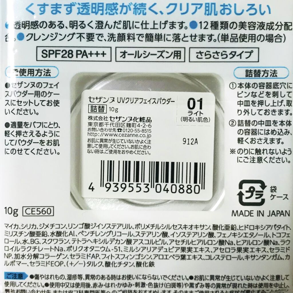 UVクリアフェイスパウダー 01 ライト/CEZANNE/プレストパウダーを使ったクチコミ（3枚目）