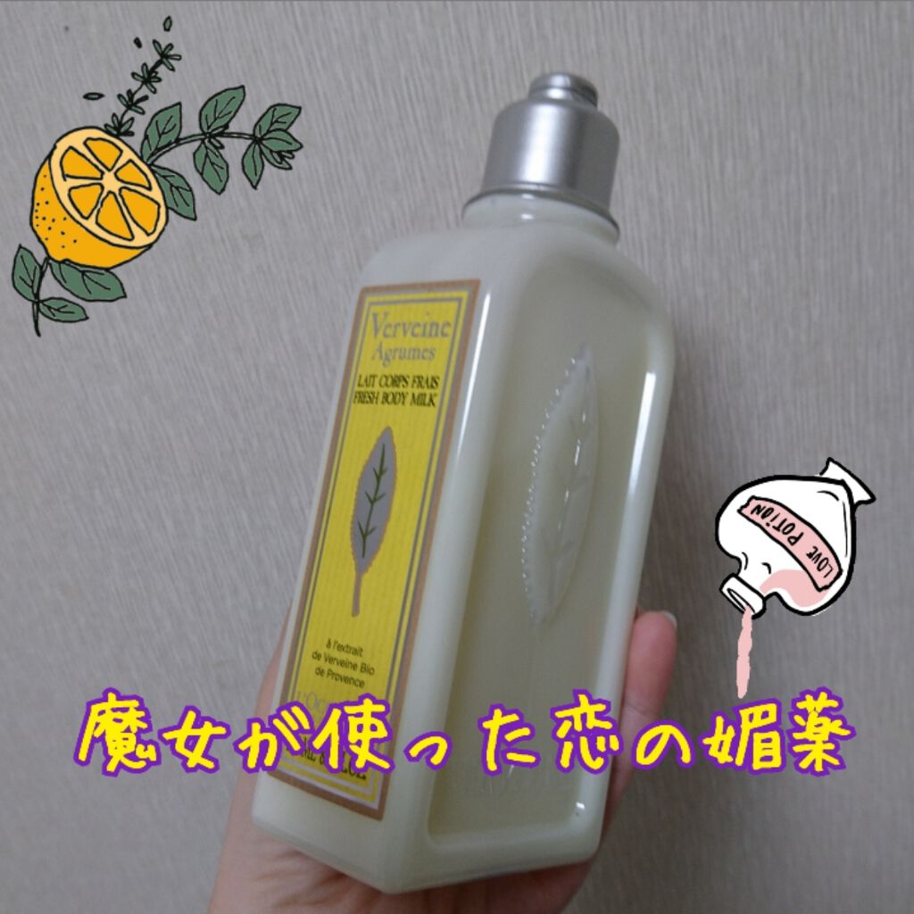 シトラスヴァーベナ アイスボディミルク/L'OCCITANE/ボディローションを使ったクチコミ（1枚目）