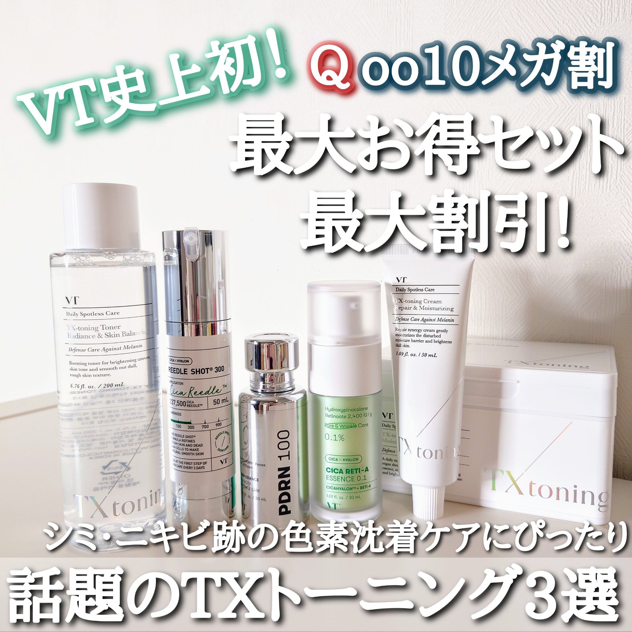 TXトーニングデイリーマスク/VT/その他スキンケアを使ったクチコミ（1枚目）