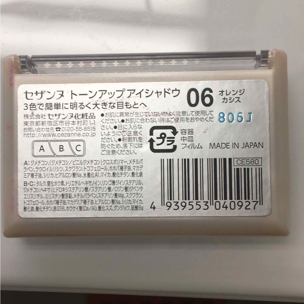 トーンアップアイシャドウ/CEZANNE/アイシャドウパレットを使ったクチコミ（2枚目）