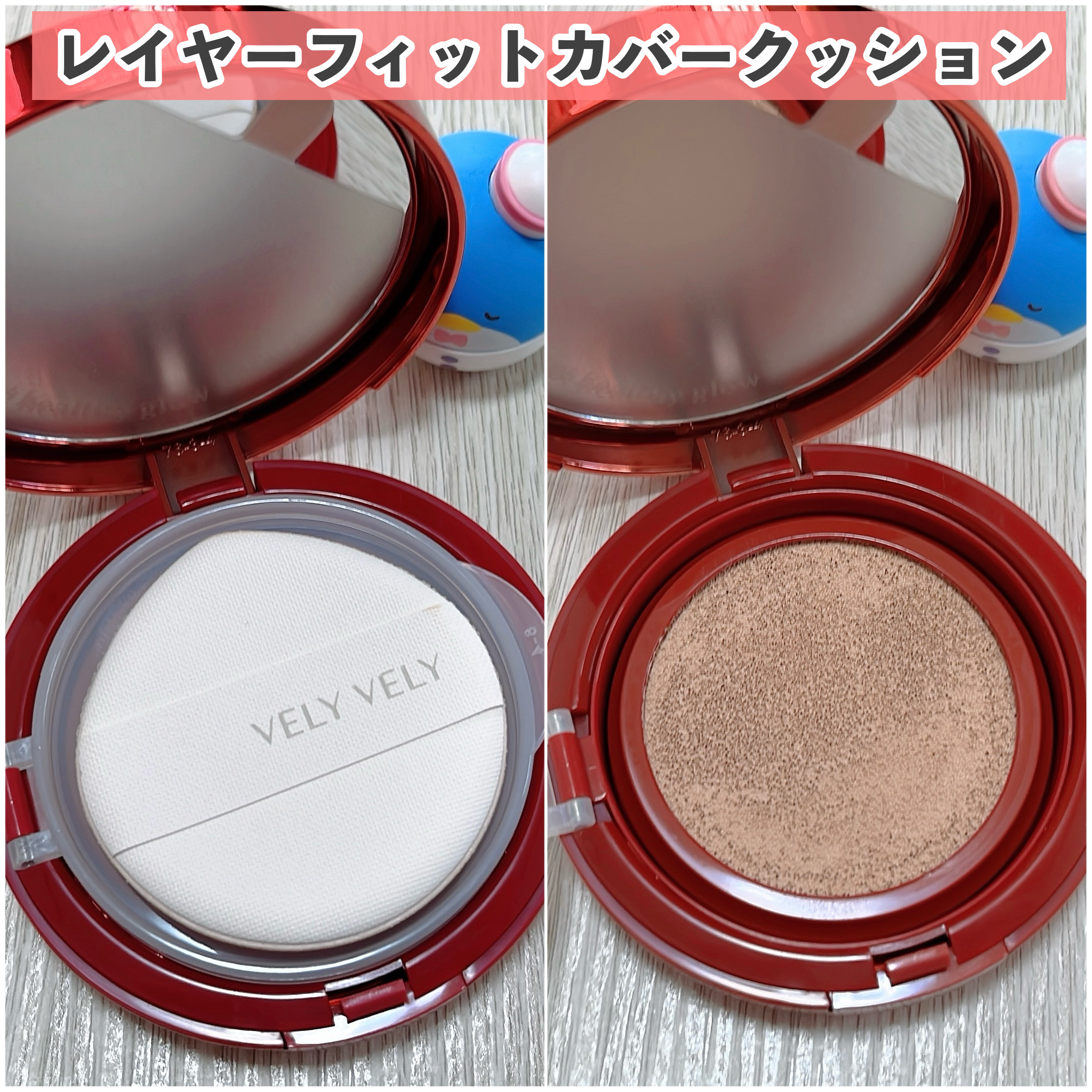 レイヤーフィットカバークッション/VELY VELY/クッションファンデーションを使ったクチコミ（2枚目）