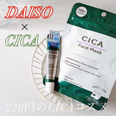 CICA フェイスマスク D/DAISO/シートマスク・パックを使ったクチコミ（1枚目）