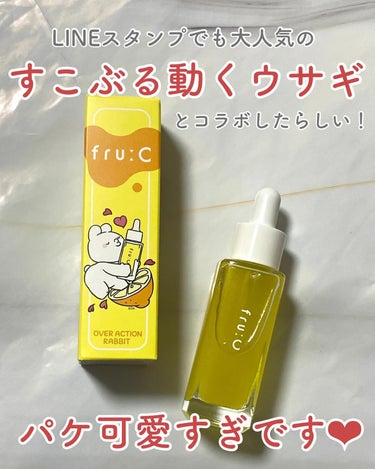 fru:C すこぶる動くウサギ限定パッケージ（28ml）/fru:C/美容液を使ったクチコミ（2枚目）