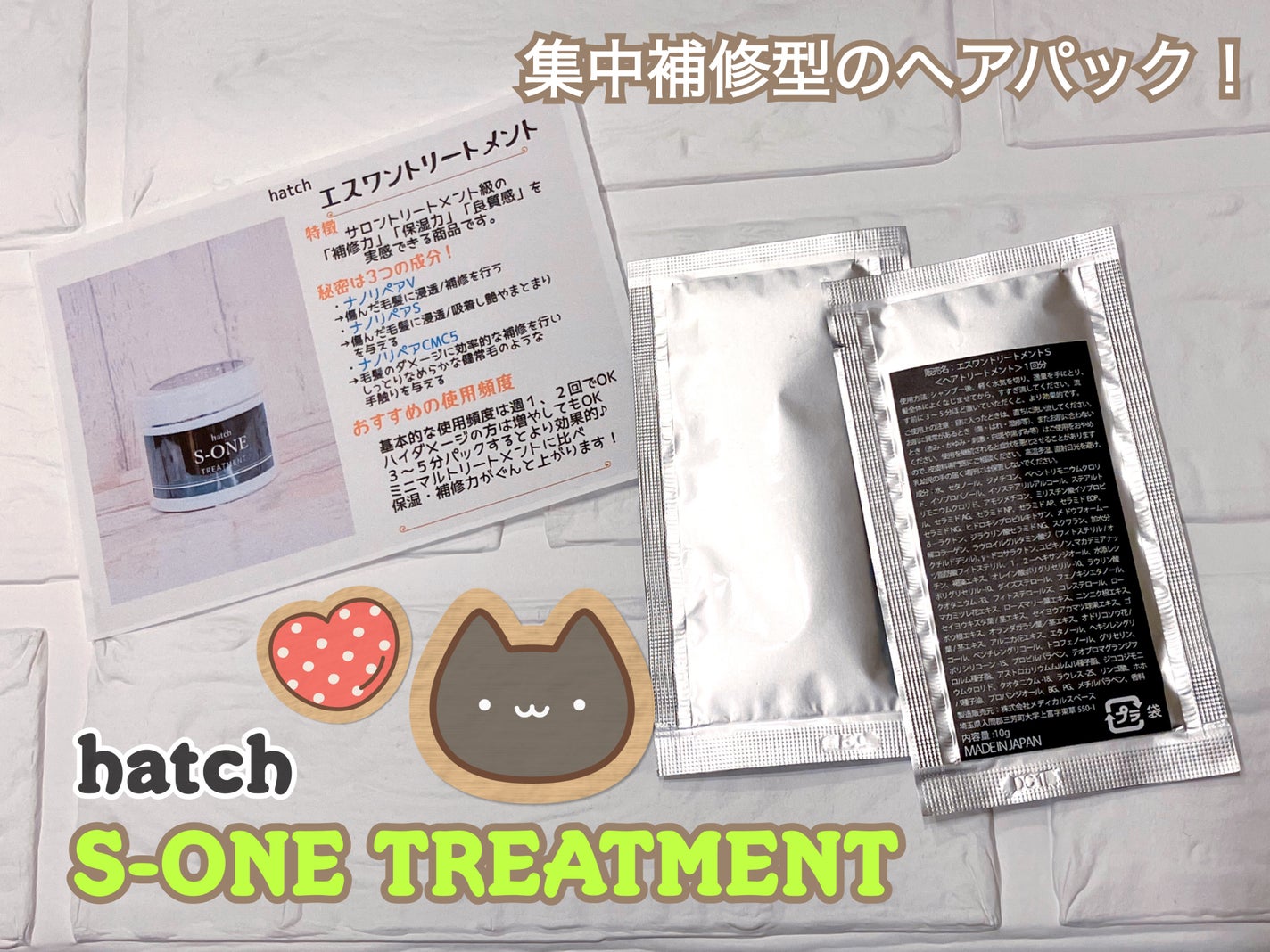 S-ONE トリートメント/hatch/ヘアマスク・ヘアパックを使ったクチコミ(1枚目)