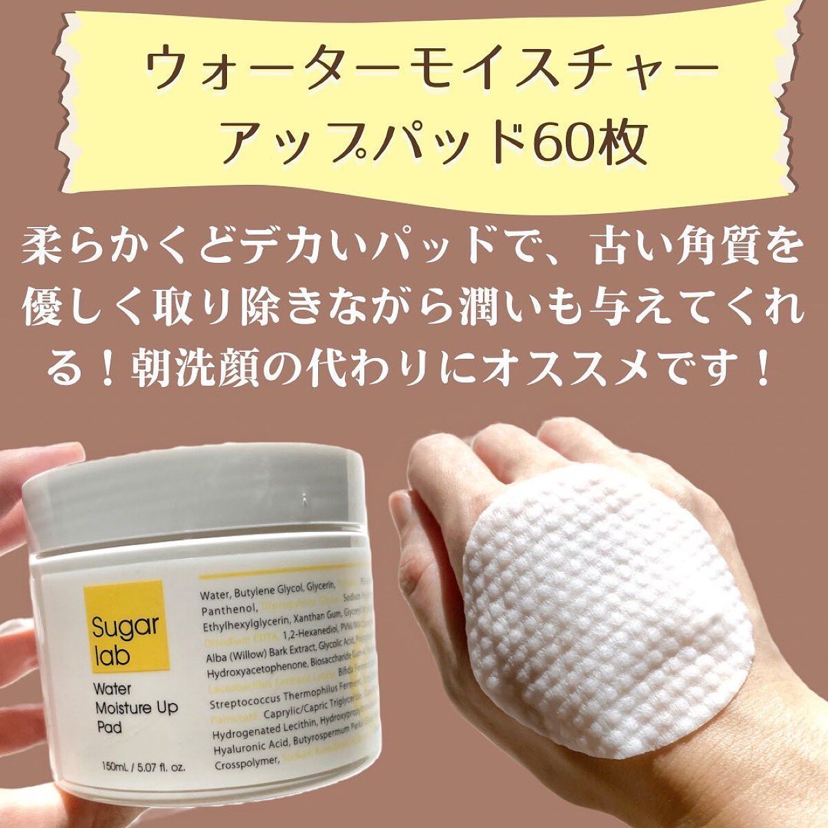 ウォーターモイスチャーアップパッド/Sugar Lab/トナーパッドを使ったクチコミ(3枚目)