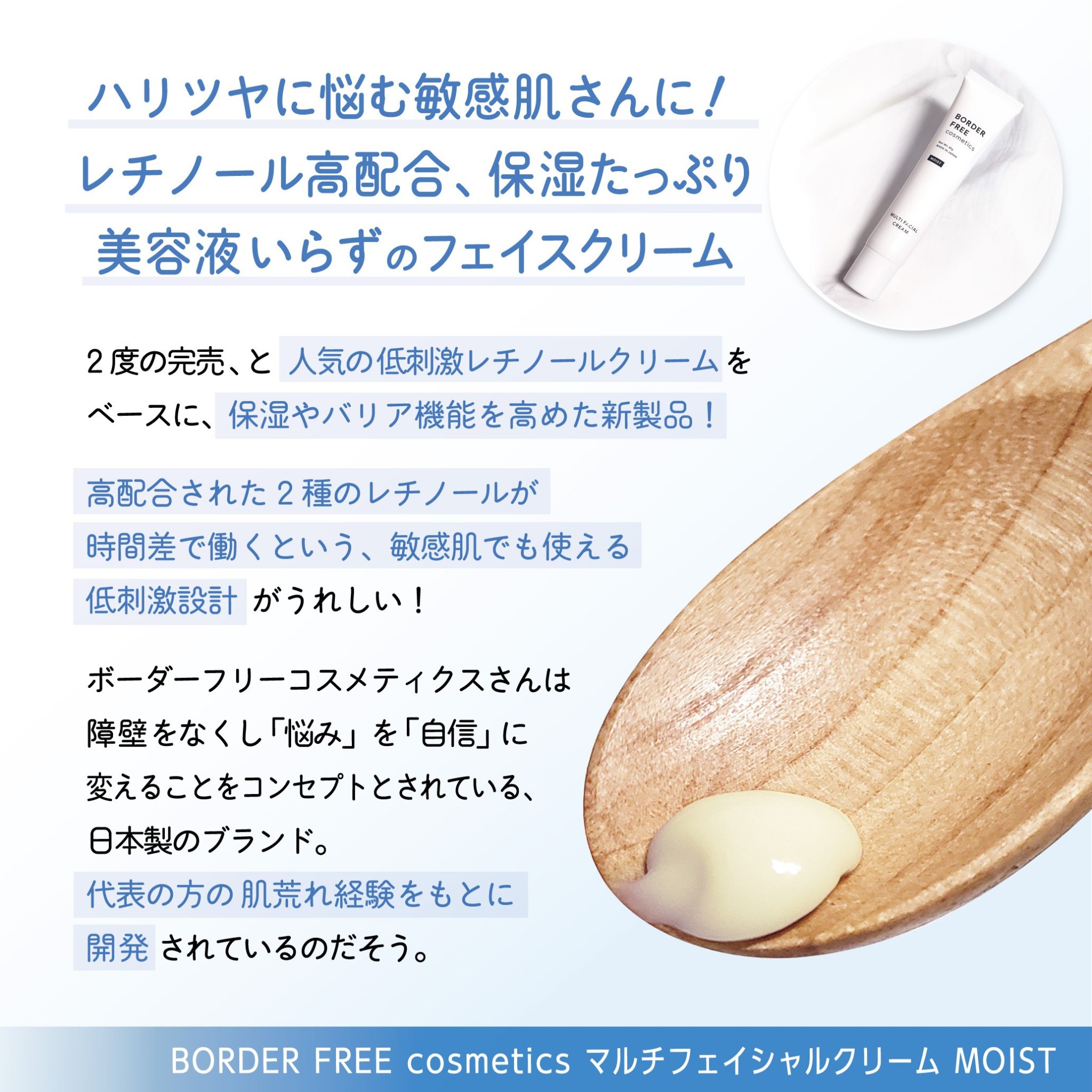 マルチフェイシャルクリーム MOIST/BORDER FREE cosmetics/フェイスクリームを使ったクチコミ（2枚目）