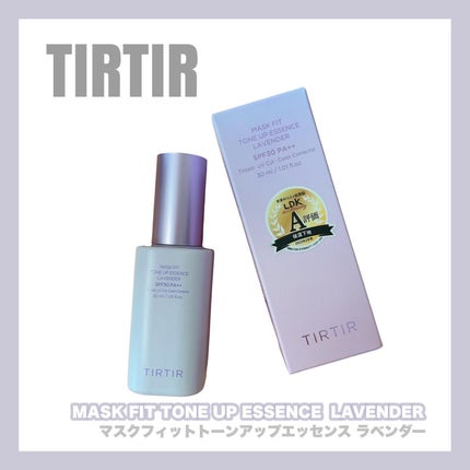 マスクフィットトーンアップエッセンス/TIRTIR(ティルティル)/化粧下地を使ったクチコミ(1枚目)