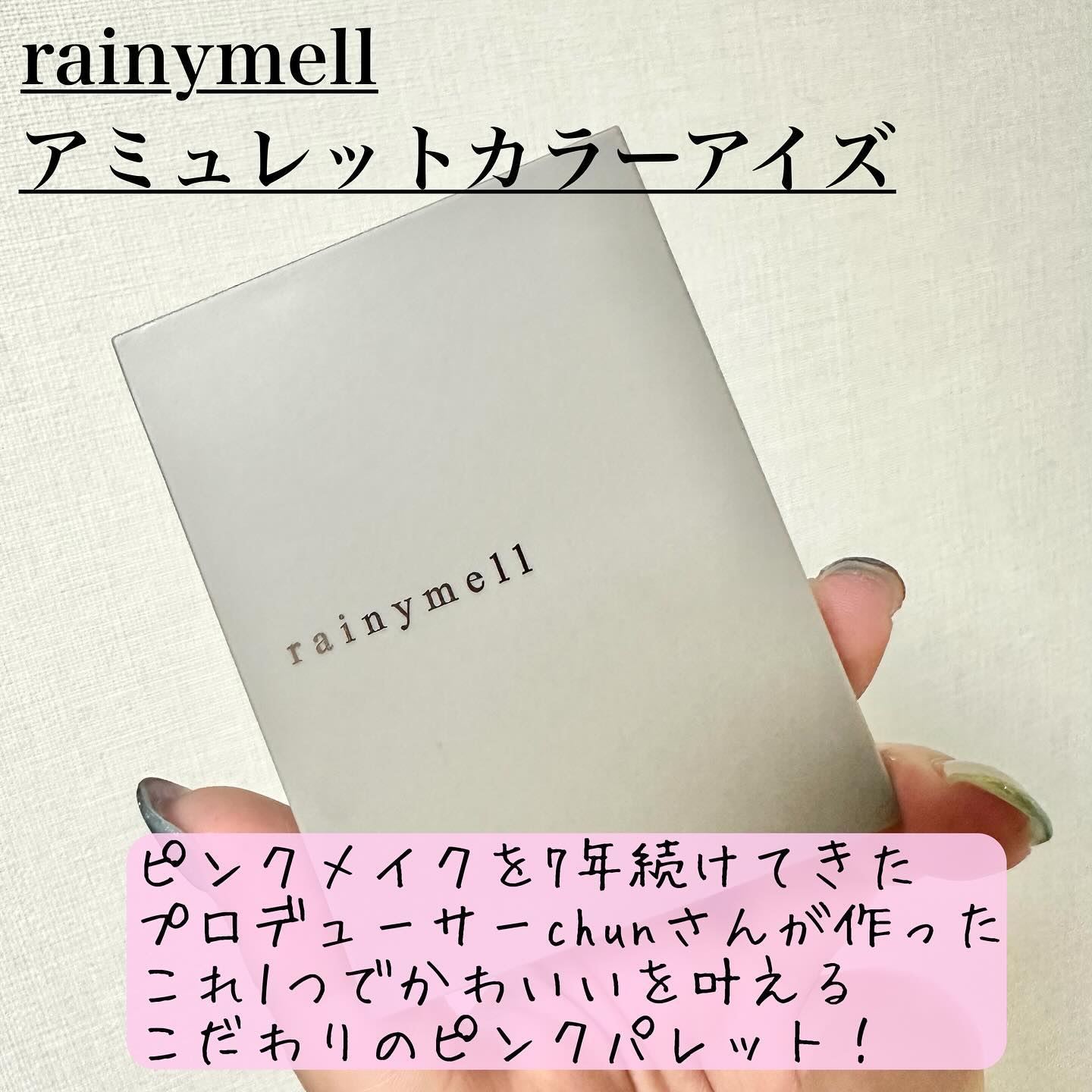 アミュレットカラーアイズ/rainymell/アイシャドウパレットを使ったクチコミ（2枚目）