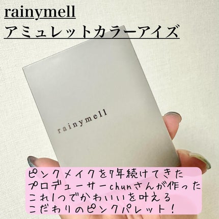 アミュレットカラーアイズ/rainymell/アイシャドウパレットを使ったクチコミ(2枚目)