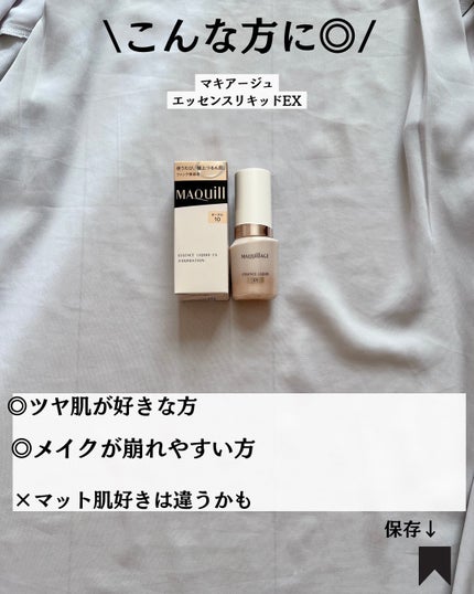 エッセンスリキッド EX/マキアージュ/リキッドファンデーションを使ったクチコミ(8枚目)