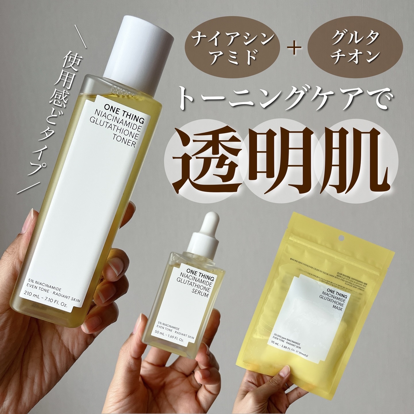 ナイアシンアミドグルタチオントナー/ONE THING/化粧水を使ったクチコミ（1枚目）